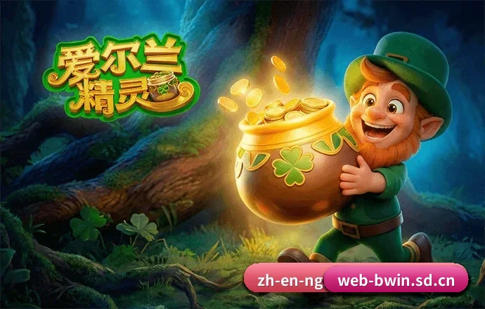坚持做好最基础的查球体验 | BWIN